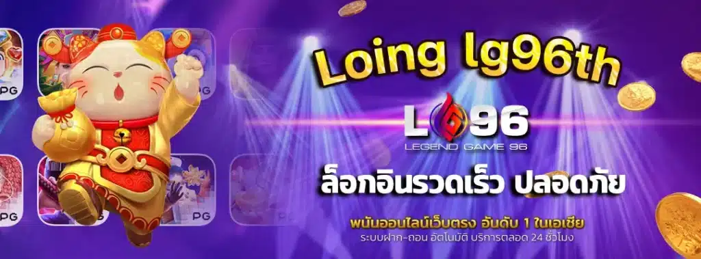 Loing-lg96th