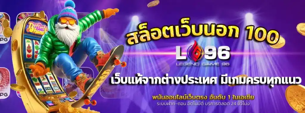 สล็อตเว็บนอก-100