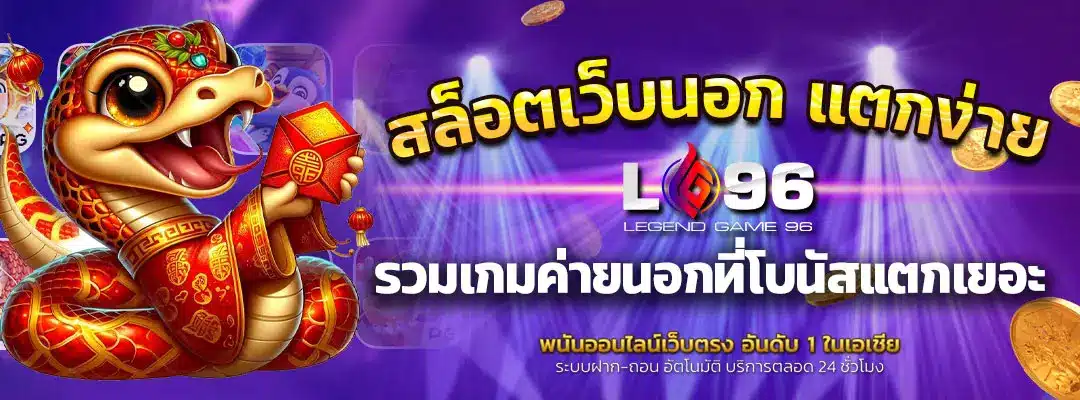 สล็อตเว็บนอก แตกง่าย