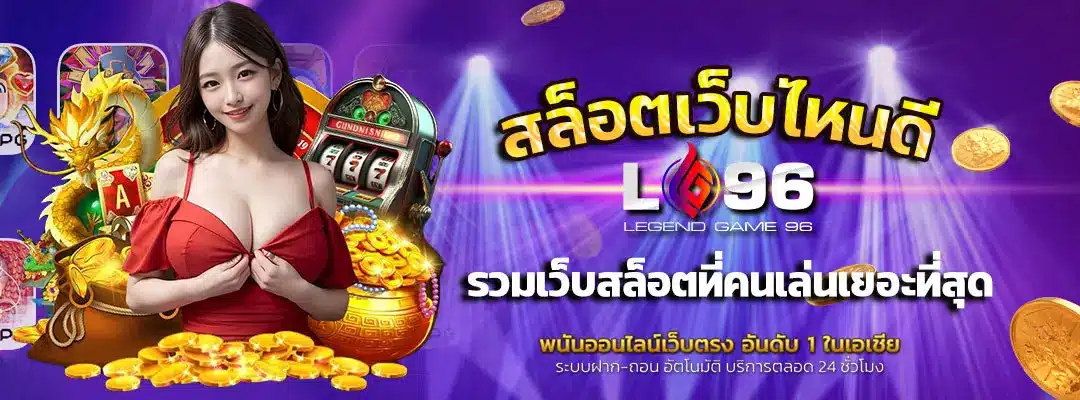 สล็อตเว็บไหนดี