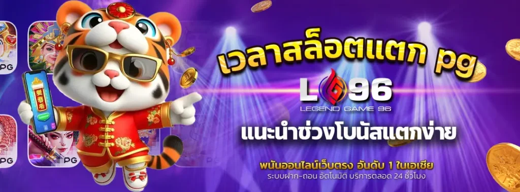 เวลาสล็อตแตก pg