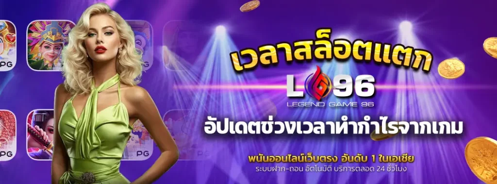 เวลาสล็อตแตก