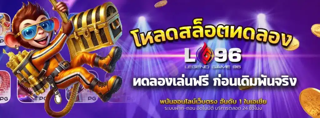โหลดสล็อตทดลอง