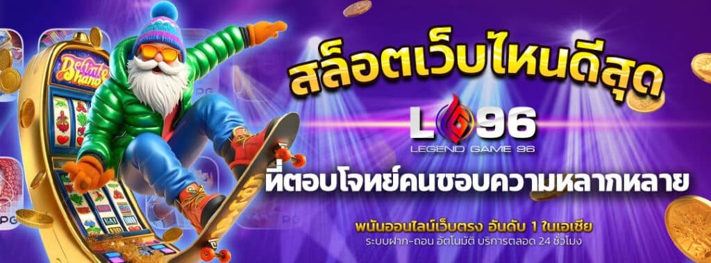 สล็อตเว็บไหนดีสุด