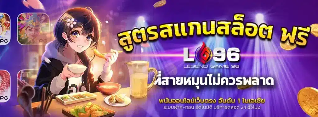 สูตรสแกนสล็อต ฟรี