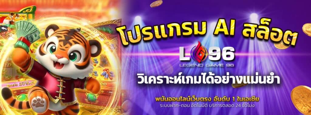 โปรแกรม AI สล็อต