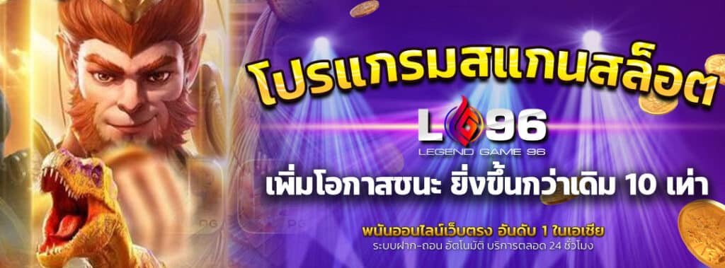 โปรแกรมสแกนสล็อต