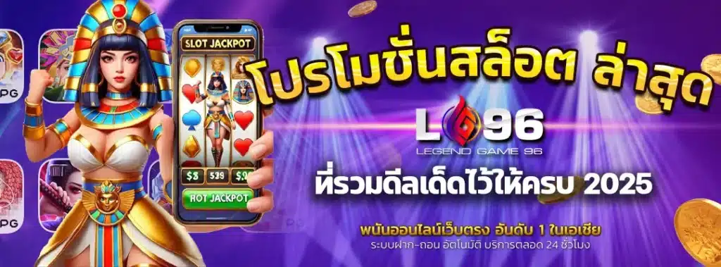 โปรโมชั่นสล็อต ล่าสุด