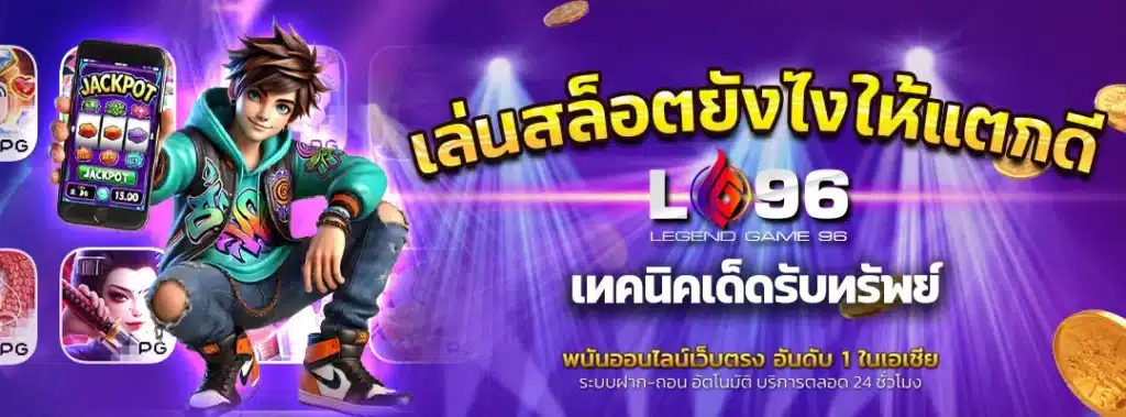 เล่นสล็อตยังไงให้แตกดี