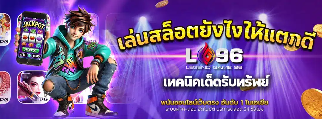 เล่นสล็อตยังไงให้แตกดี